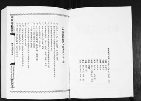 江西张氏族谱-华夏张氏统谱.江西修水卷.泽聚公支谱.pdf电子版插图2