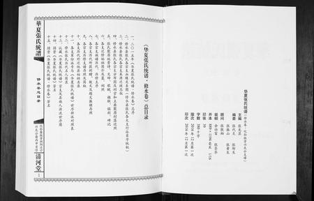 江西张氏族谱-华夏张氏统谱.江西修水卷.兴先公支谱.pdf电子版插图2