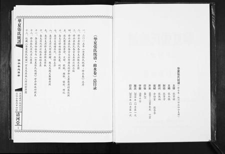 江西张氏族谱-华夏张氏统谱.江西修水卷.达仙公支谱.pdf电子版插图2