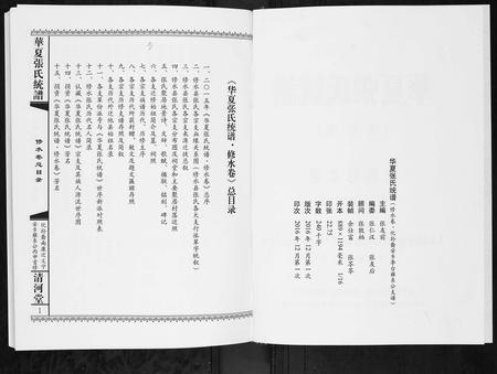 江西张氏族谱-华夏张氏统谱.江西修水卷.雍系公支谱.pdf电子版插图2