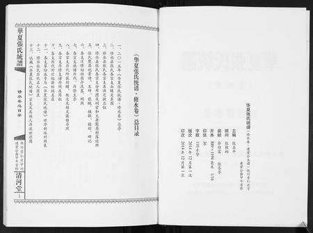 江西张氏族谱-华夏张氏统谱.江西修水卷建堂公支谱.pdf电子版插图2