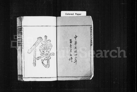 江西张氏族谱-万载张氏六房族谱 [卷上,下,及首2卷].pdf电子版插图2