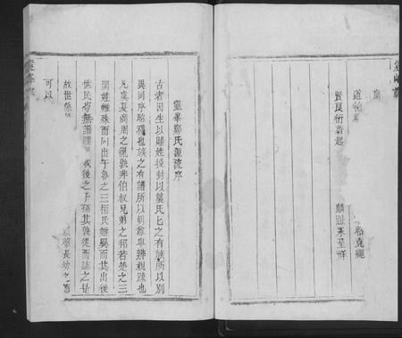 江西郑氏族谱-灵峰郑氏宗谱 [1卷].pdf电子版插图2