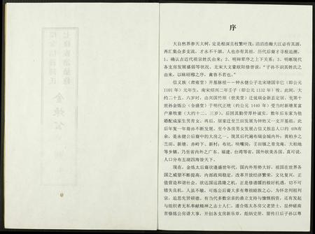 江西锺氏族谱-瑞金信义锺氏七修族谱续修.金炼公房谱.pdf电子版插图2