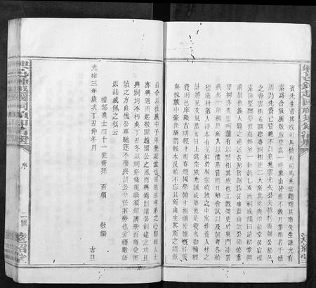 江西锺氏族谱-兴邑钟越国祠须知清册[不分卷].pdf电子版插图2
