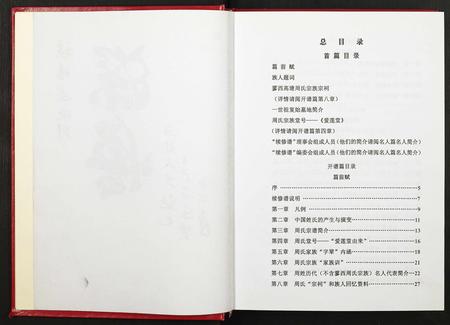 安徽周氏族谱-蓼西高塘周氏宗谱.pdf电子版插图2