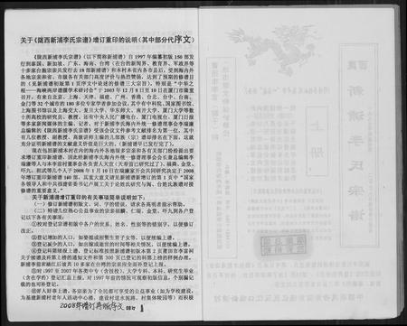 福建李氏族谱-陇西新浦李氏宗谱.pdf电子版插图2