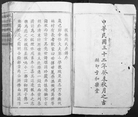 江西周氏族谱-枫林周氏房谱.pdf电子版插图2