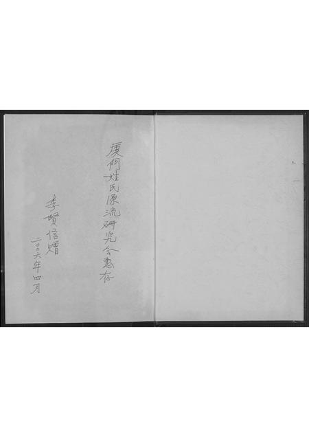 福建李氏族谱-陇西李氏族谱.pdf电子版插图2