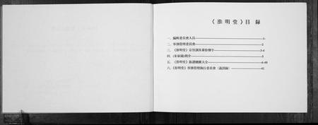 安徽朱氏族谱-蚌埠市朱家岗朱姓家谱.pdf电子版插图2