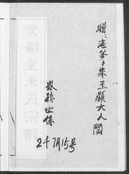 安徽朱氏族谱-紫阳堂朱氏宗谱.pdf电子版插图2