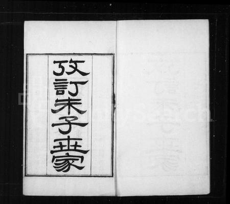 安徽朱氏族谱-攷订朱子世家 [1卷].pdf电子版插图2