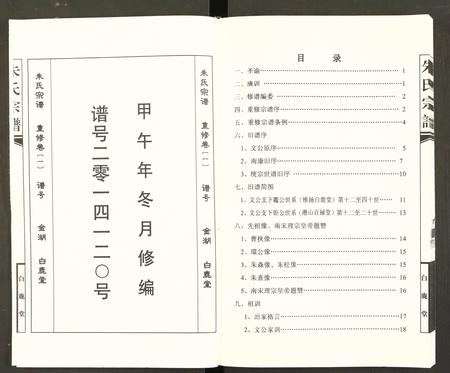 江西朱氏族谱-朱氏宗谱 [全1册].pdf电子版插图2