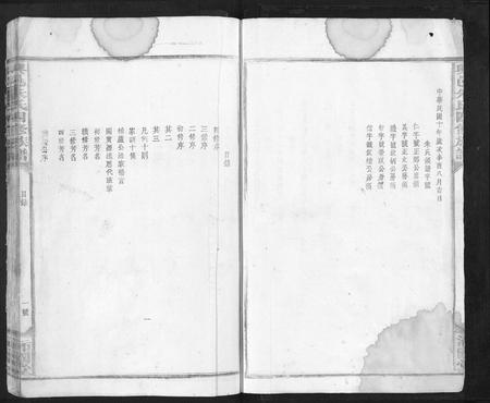 江西朱氏族谱-兴邑朱氏四修族谱[不分卷].pdf电子版插图2