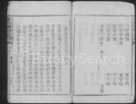 江西朱氏族谱-朱氏重修宗谱.pdf电子版插图2