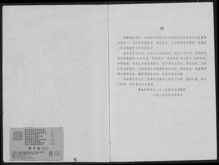 江西邹氏族谱-瑞会石范阳郡邹氏联修族谱.pdf电子版插图2