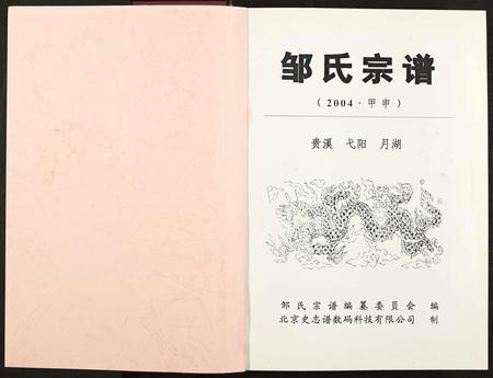 江西邹氏族谱-邹氏宗谱 [全1册].pdf电子版插图2