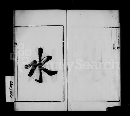安徽左氏族谱-淝水左氏宗谱 [6卷].pdf电子版插图2