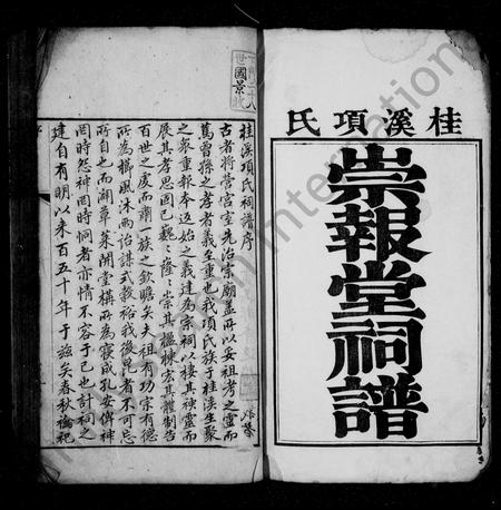 安徽项氏族谱-桂溪项氏祠谱附墓图.pdf电子版插图2