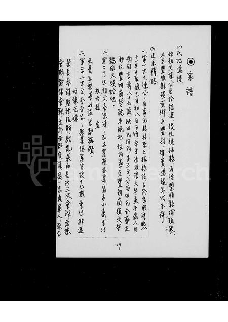 福建李氏族谱-[李氏]家谱.pdf电子版插图2