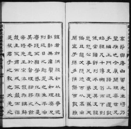 安徽姚氏族谱-武担姚氏上门支谱 [3卷,首末各1卷](歙南武担姚氏支谱).pdf电子版插图2