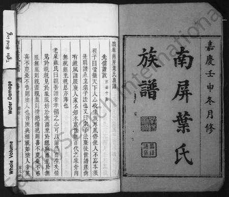 安徽叶氏族谱-南屏叶氏族谱 [8卷](黟县南屏叶氏族谱).pdf电子版插图2