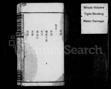 江西余氏族谱-余氏族谱 [8卷,首2卷](万载石板塅余氏族谱).pdf电子版插图2