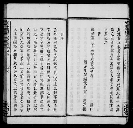 江西袁氏族谱-袁氏族谱 [4卷](宜春楼陬袁氏族谱).pdf电子版插图2