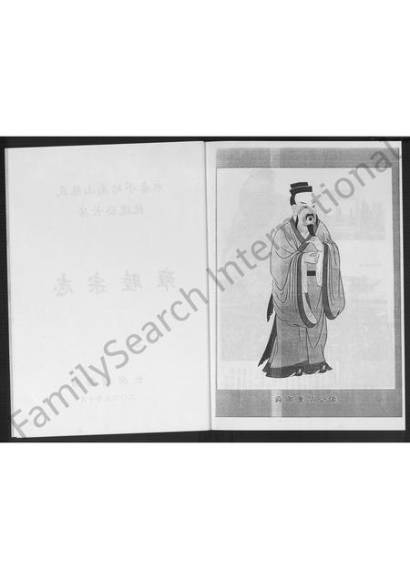 福建陈氏族谱-永春小岵南山陈氏优道公长房雍睦宗志 [不分卷].pdf电子版插图2