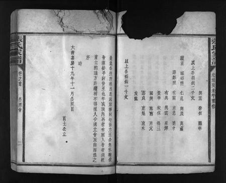 江西张氏族谱-张氏家谱 [5卷,及卷首尾](四修张氏家乘).pdf电子版插图2