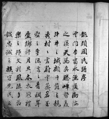 安徽周氏族谱-古歙龙颈周氏族谱 [1卷].pdf电子版插图2