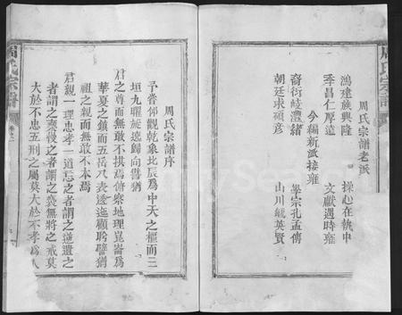 江西周氏族谱-周氏宗谱 [残卷](乌兔周氏宗谱).pdf电子版插图2