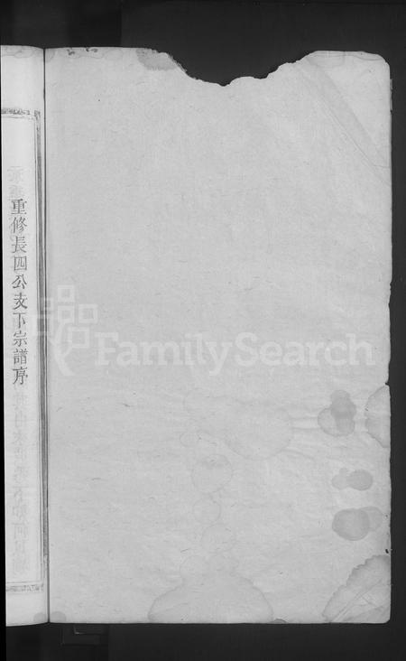 江西周氏族谱-乌兔周氏宗谱[残卷](重修长四公支下宗谱).pdf电子版插图2
