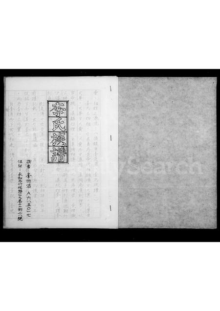 福建李氏族谱-李氏族谱.pdf电子版插图2