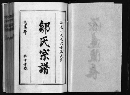 安徽邹氏族谱-邹氏宗谱 [10卷,外1卷].pdf电子版插图2