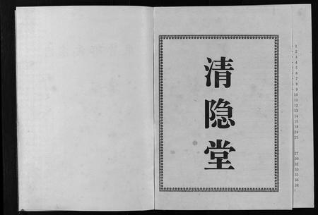 江西邹氏族谱-东鲁邹氏宗志 [4卷,含首1卷].pdf电子版插图2