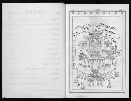 江西邹氏族谱-清隐堂邹氏宗谱(卷首).pdf电子版插图2