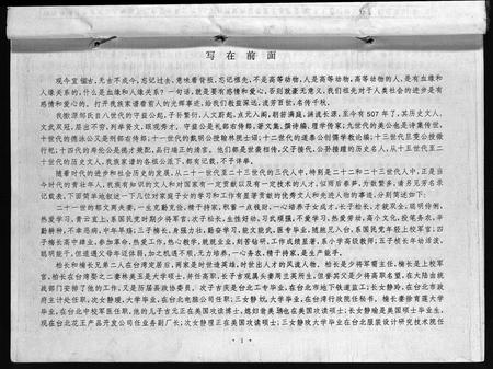 江西邹氏族谱-彻源邹氏支谱德泳公位下 [不分卷].pdf电子版插图2