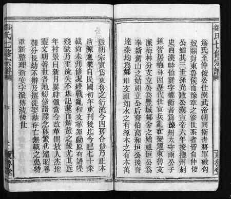 江西邹氏族谱-东鲁世家邹氏宗谱 [不分卷](邹氏七修宗谱东鲁世家邹氏宗谱).pdf电子版插图2