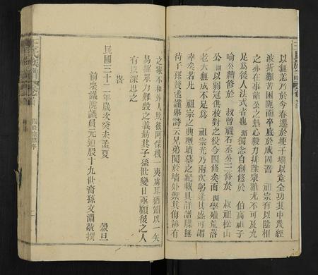 安徽王氏族谱-王氏族谱 [12卷,首末各1卷].pdf电子版插图2