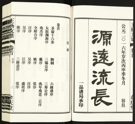 安徽王杨氏族谱-王杨支谱.pdf电子版插图2