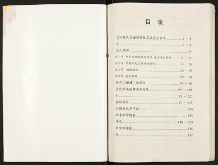 安徽吴氏族谱-吴氏宗谱.pdf电子版插图2