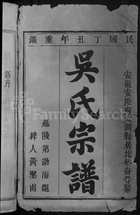 安徽吴氏族谱-吴氏宗谱 [5卷,首1卷].pdf电子版插图2