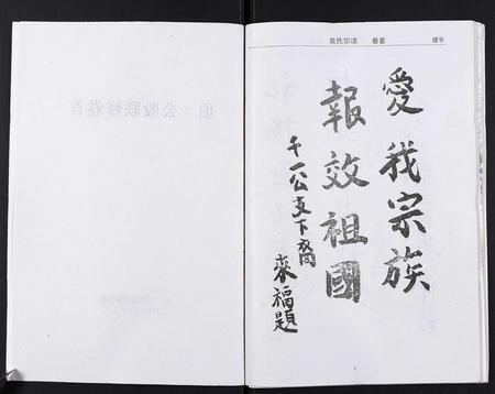 安徽吴氏族谱-吴氏宗谱[102卷首3卷末1卷].pdf电子版插图2
