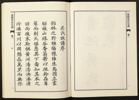 安徽吴氏族谱-延陵吴氏宗谱.pdf电子版插图2