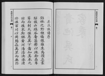 安徽吴氏族谱-延陵吴氏宗谱.pdf电子版插图2