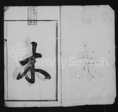 安徽吴氏族谱-延陵吴氏宗谱 [12卷].pdf电子版插图2