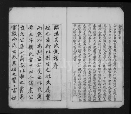 安徽吴氏族谱-临溪吴氏族谱 [14卷,附1卷].pdf电子版插图2