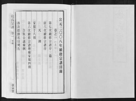 安徽徐氏族谱-徐氏宗谱[18卷].pdf电子版插图2