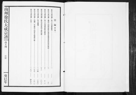 江西徐氏族谱-南州徐氏大成宗谱.pdf电子版插图2